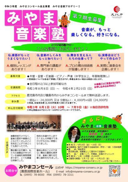 霧島国際音楽ホール みやまコンセール