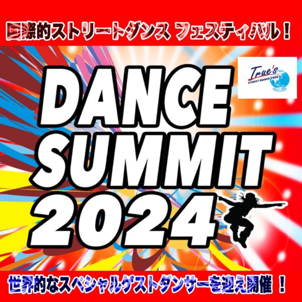 野外ダンスフェス DANCE SUMMIT 2024 in みやまの森