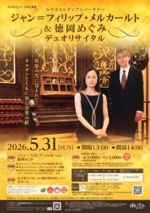 ジャン＝フィリップ・メルカールト＆徳岡めぐみ デュオリサイタル