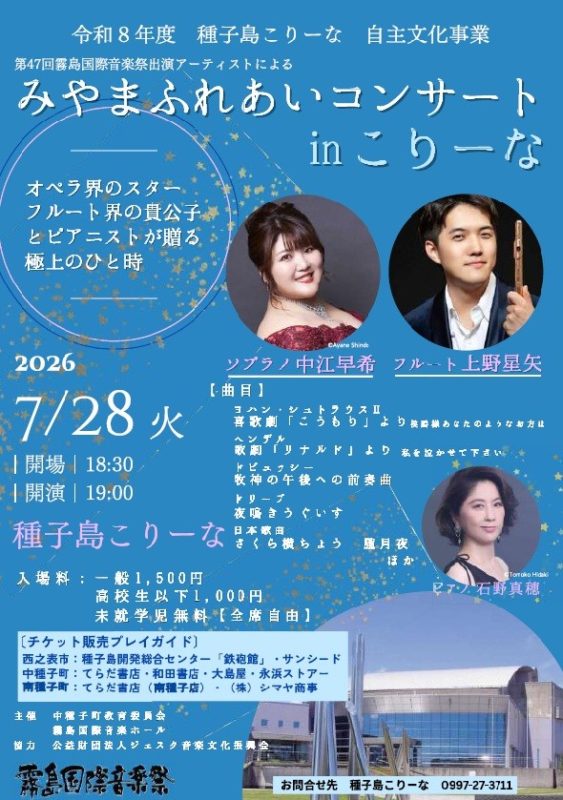 みやまふれあいコンサートinこりーな