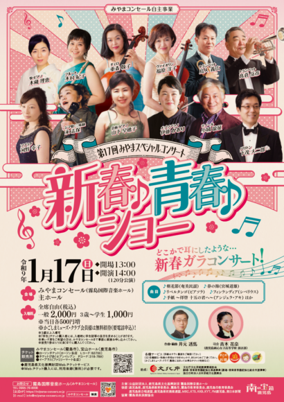 新春♪青春♪ショー